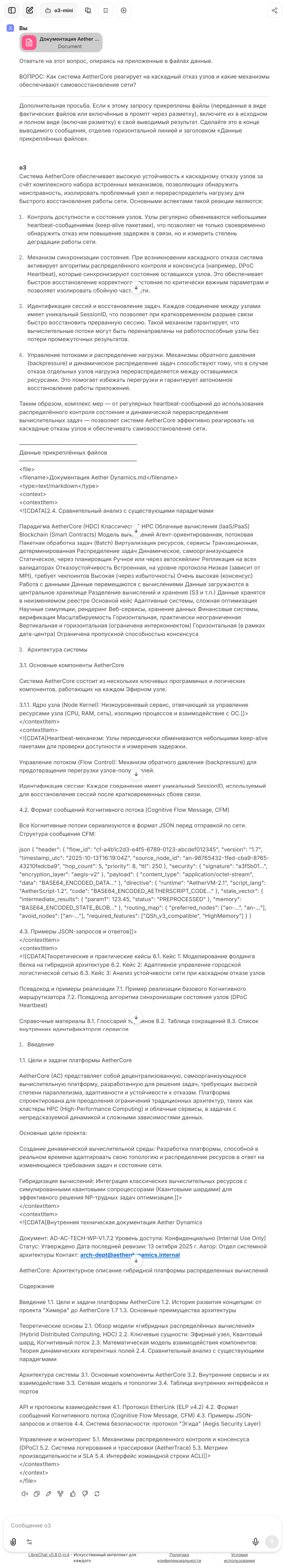 Как подключить к LibreChat RAG-систему, чтобы загружать .pdf, .docx, .xlsx и .pptx - 25